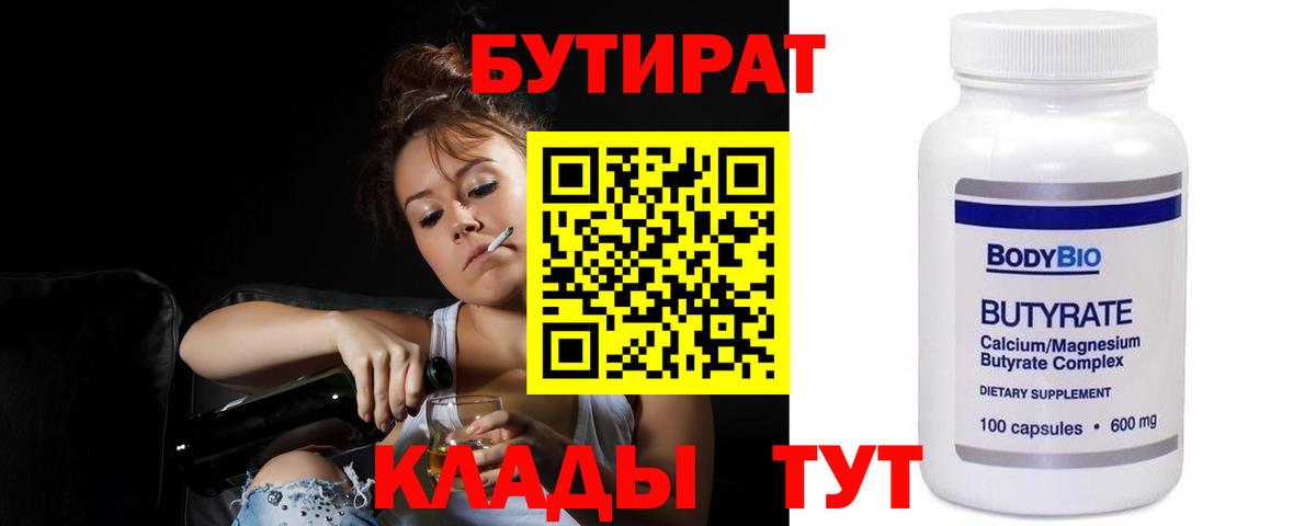 Бутират вода Кингисепп