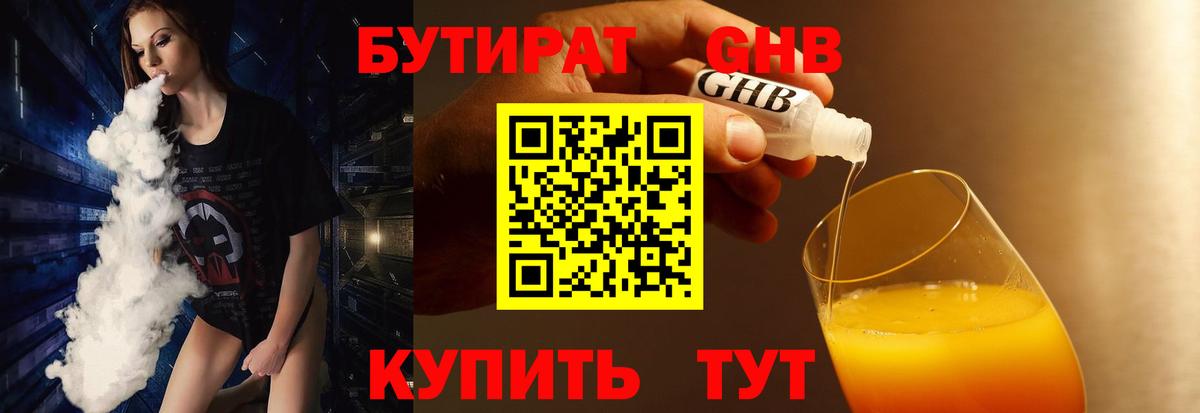 Кингисепп  БУТИРАТ 99%  Вход с VPN 