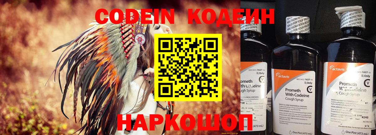 Codein Purple Drank  Вход с VPN  Кингисепп  Codein Purple Drank 