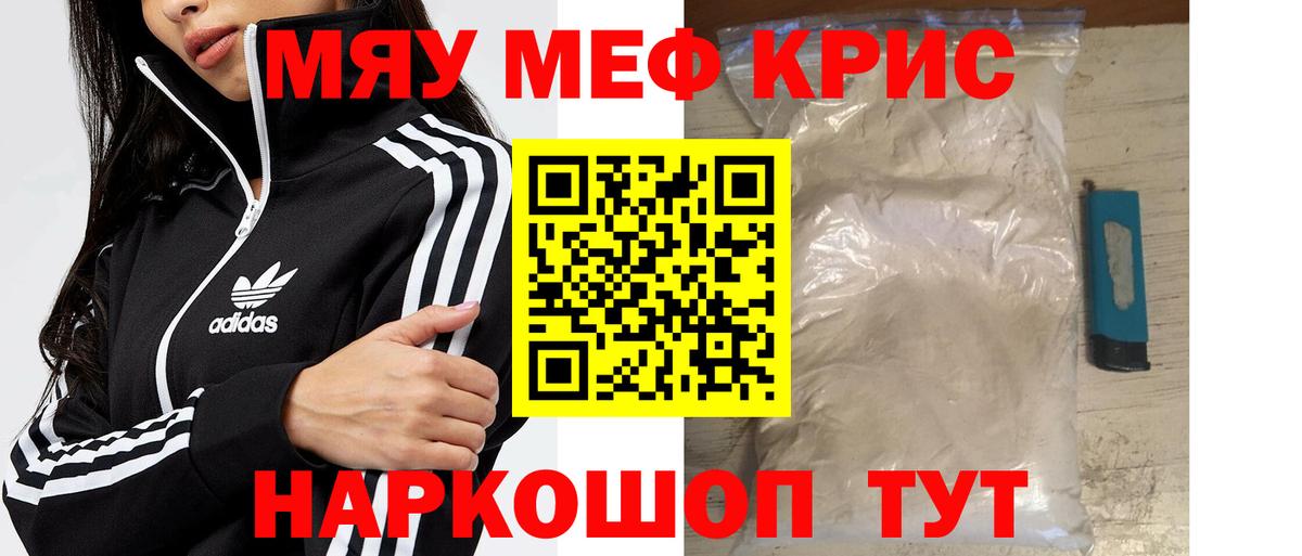 Мефедрон кристаллы Кингисепп